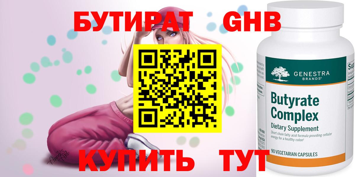 Бутират 1.4BDO Ногинск