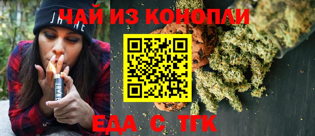 Ногинск  Cannafood марихуана  Вход с VPN 