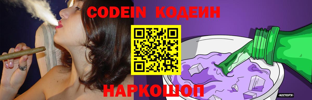 Кодеиновый сироп Lean напиток Lean (лин)  Вход с VPN  Кодеиновый сироп Lean Purple Drank  Ногинск 