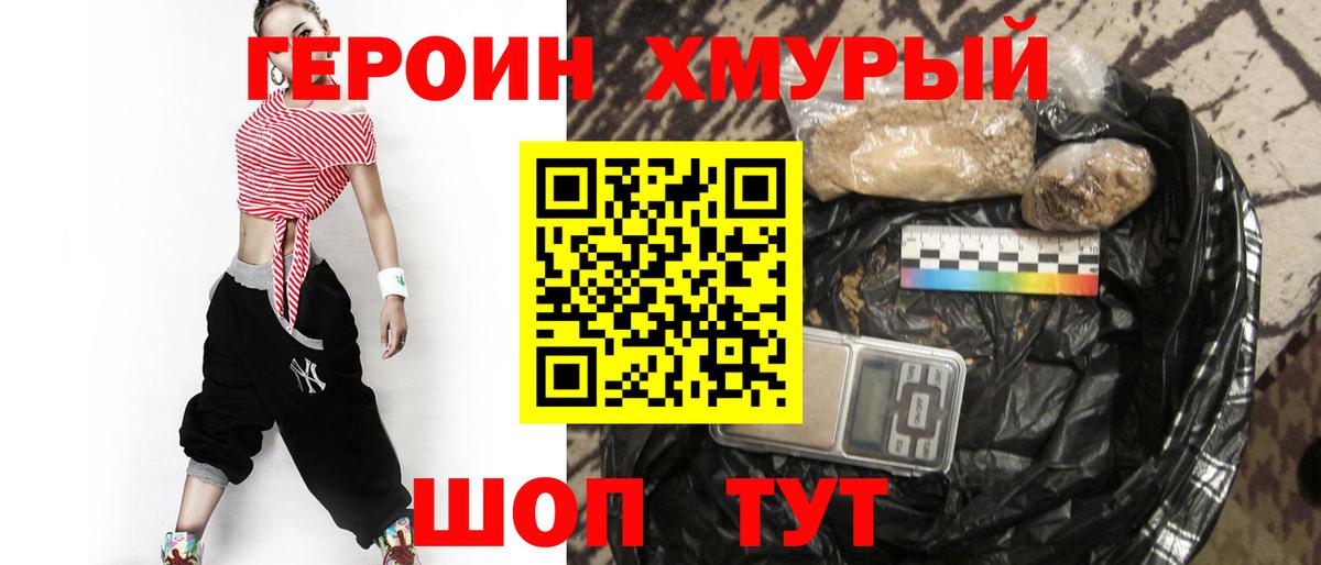 Героин VHQ Ногинск