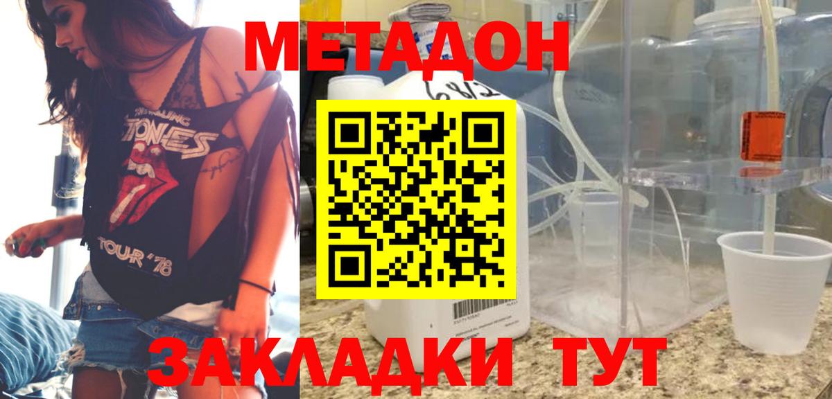 Метадон мёд Ногинск