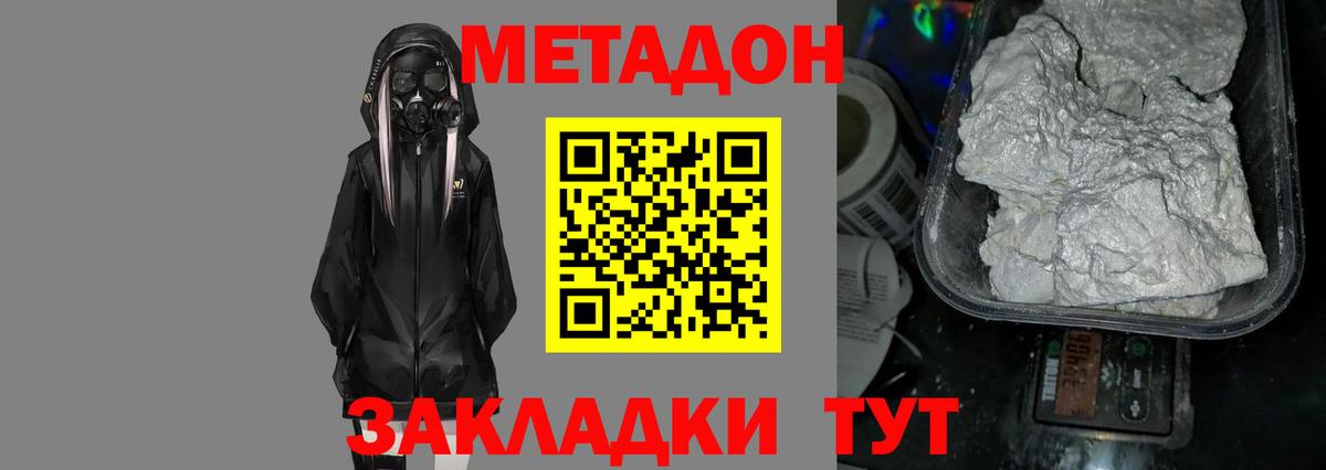 Метадон кристалл  МЕТАДОН кристалл  omg онион  Вход с VPN  Ногинск 